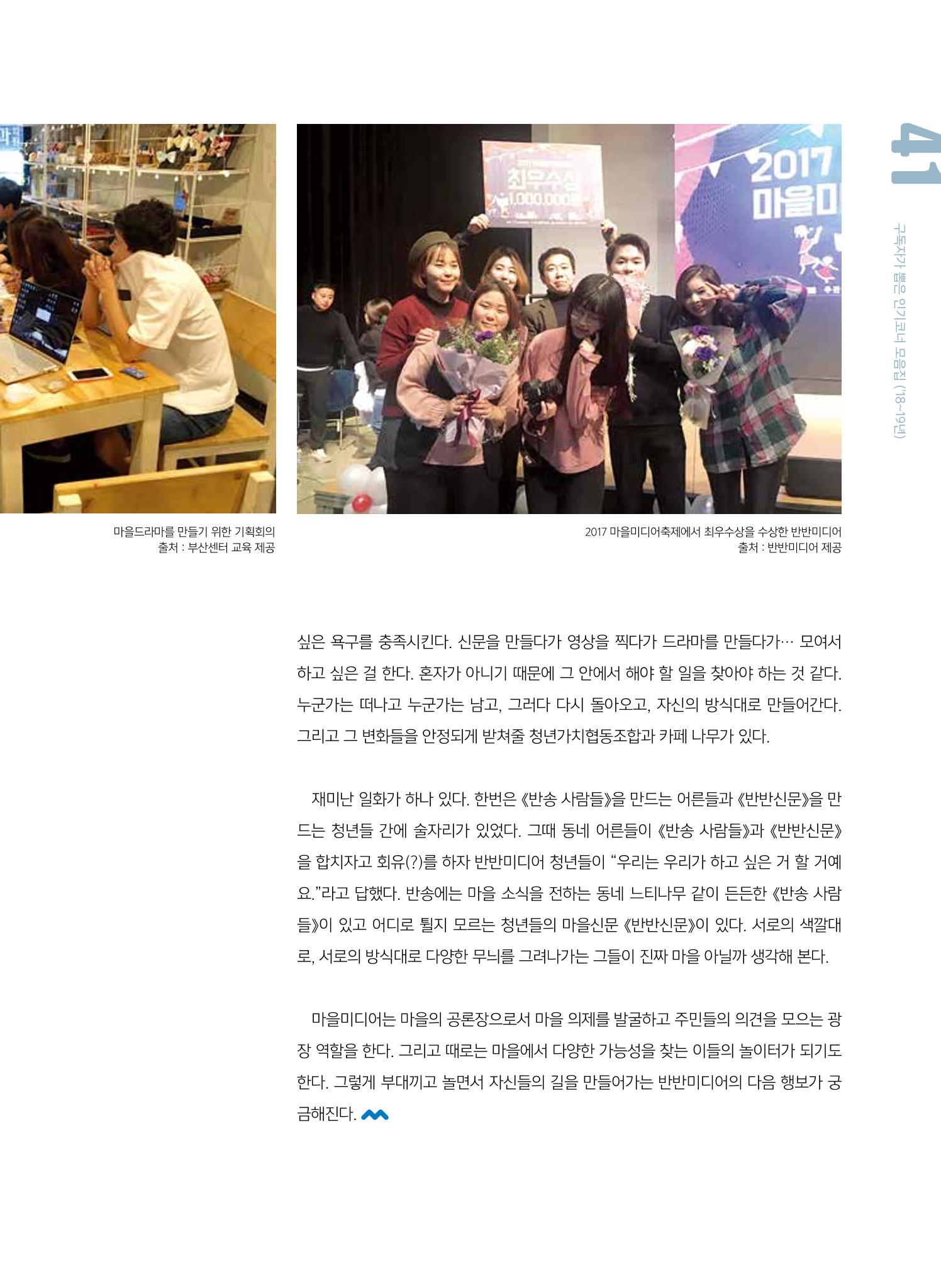 [특별호]-1. 미디어교육 현장 수업사례 37페이지