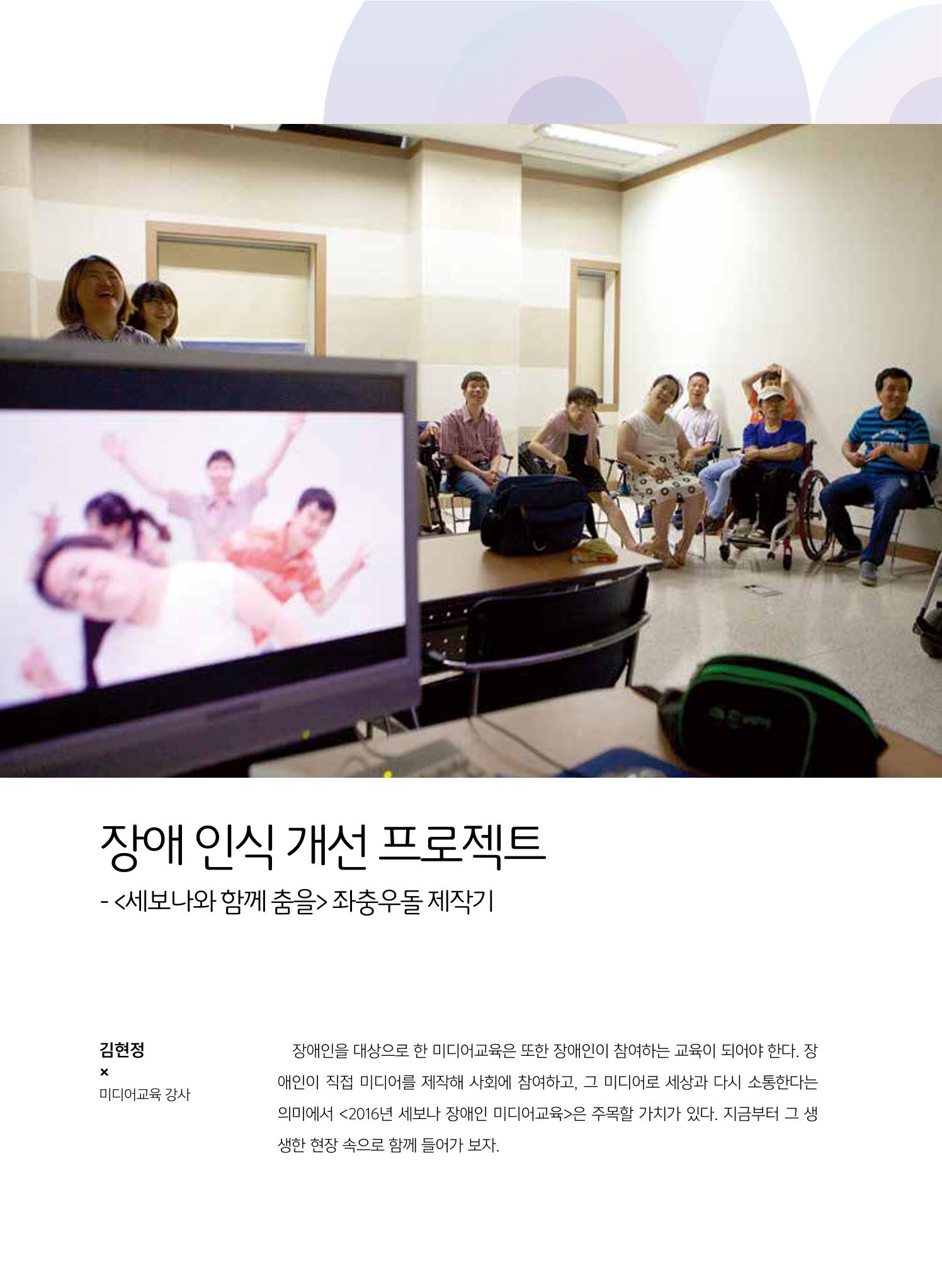[특별호]-1. 미디어교육 현장 수업사례 38페이지