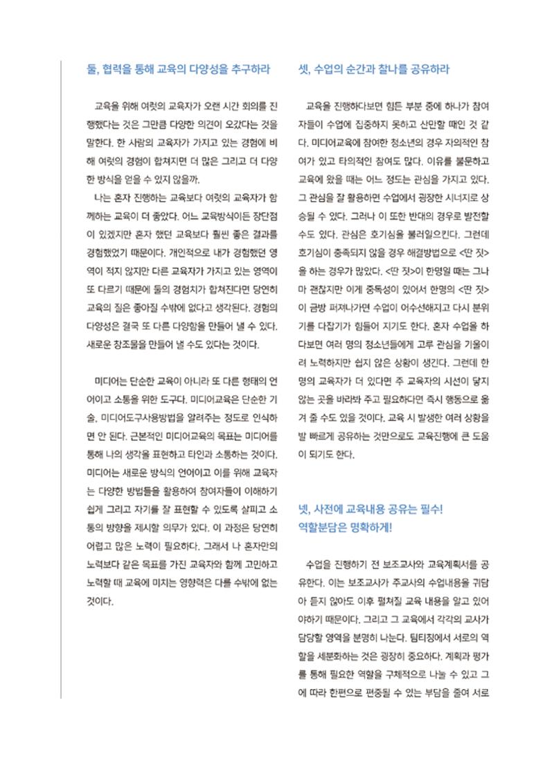 [특별호]-1. 미디어교육 현장 수업사례 4페이지