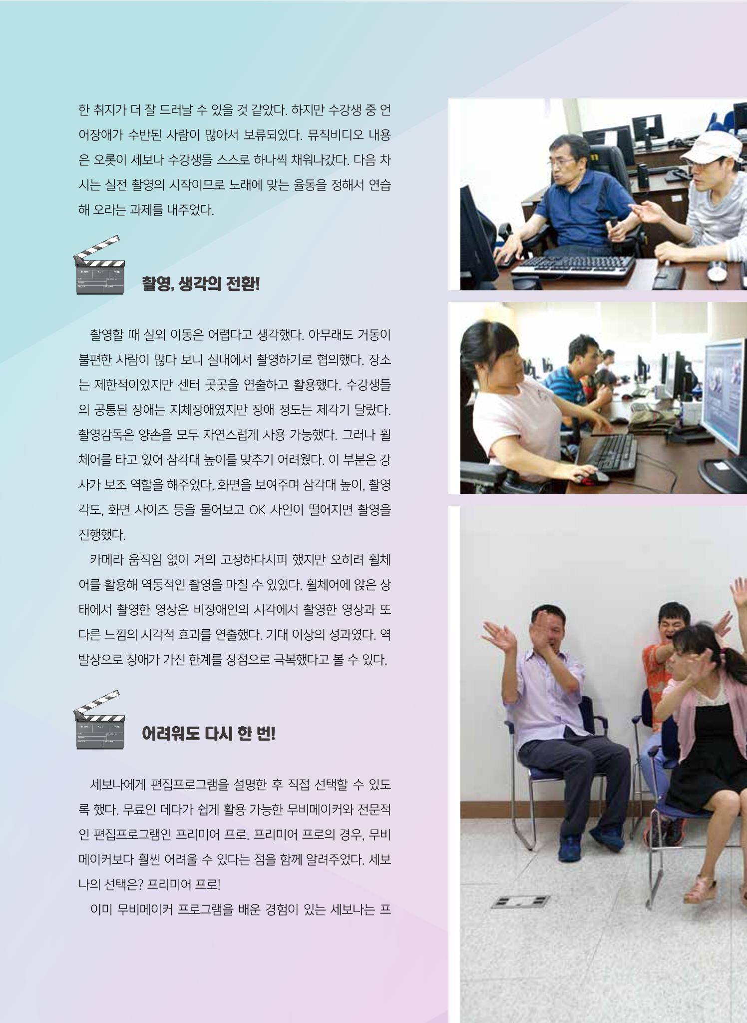 [특별호]-1. 미디어교육 현장 수업사례 42페이지