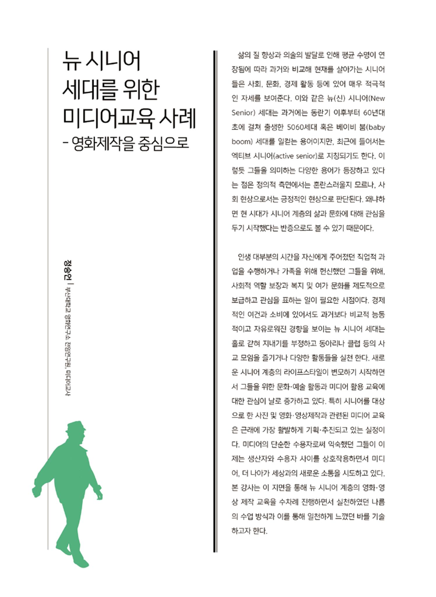 [특별호]-1. 미디어교육 현장 수업사례 6페이지