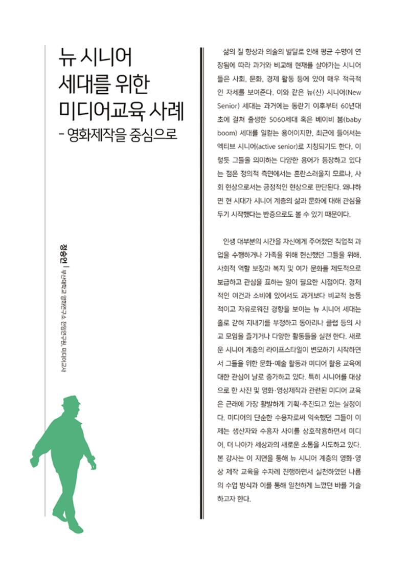[특별호]-1. 미디어교육 현장 수업사례 6페이지