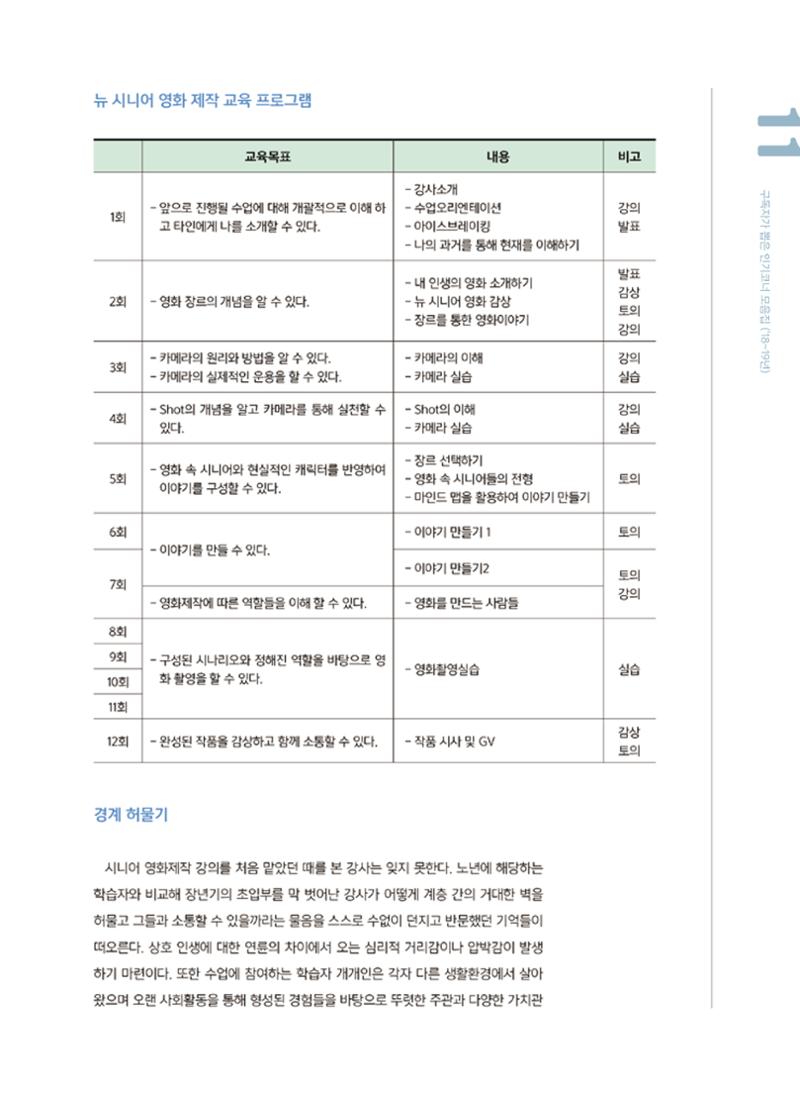 [특별호]-1. 미디어교육 현장 수업사례 7페이지