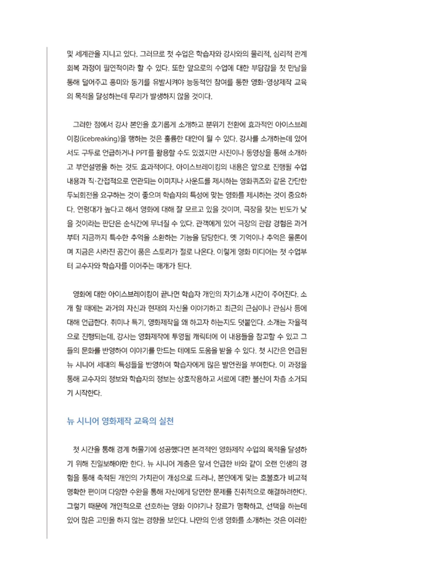 [특별호]-1. 미디어교육 현장 수업사례 8페이지