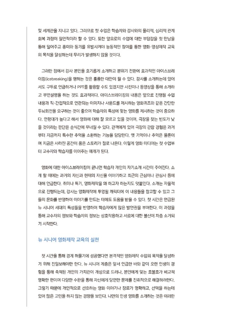 [특별호]-1. 미디어교육 현장 수업사례 8페이지