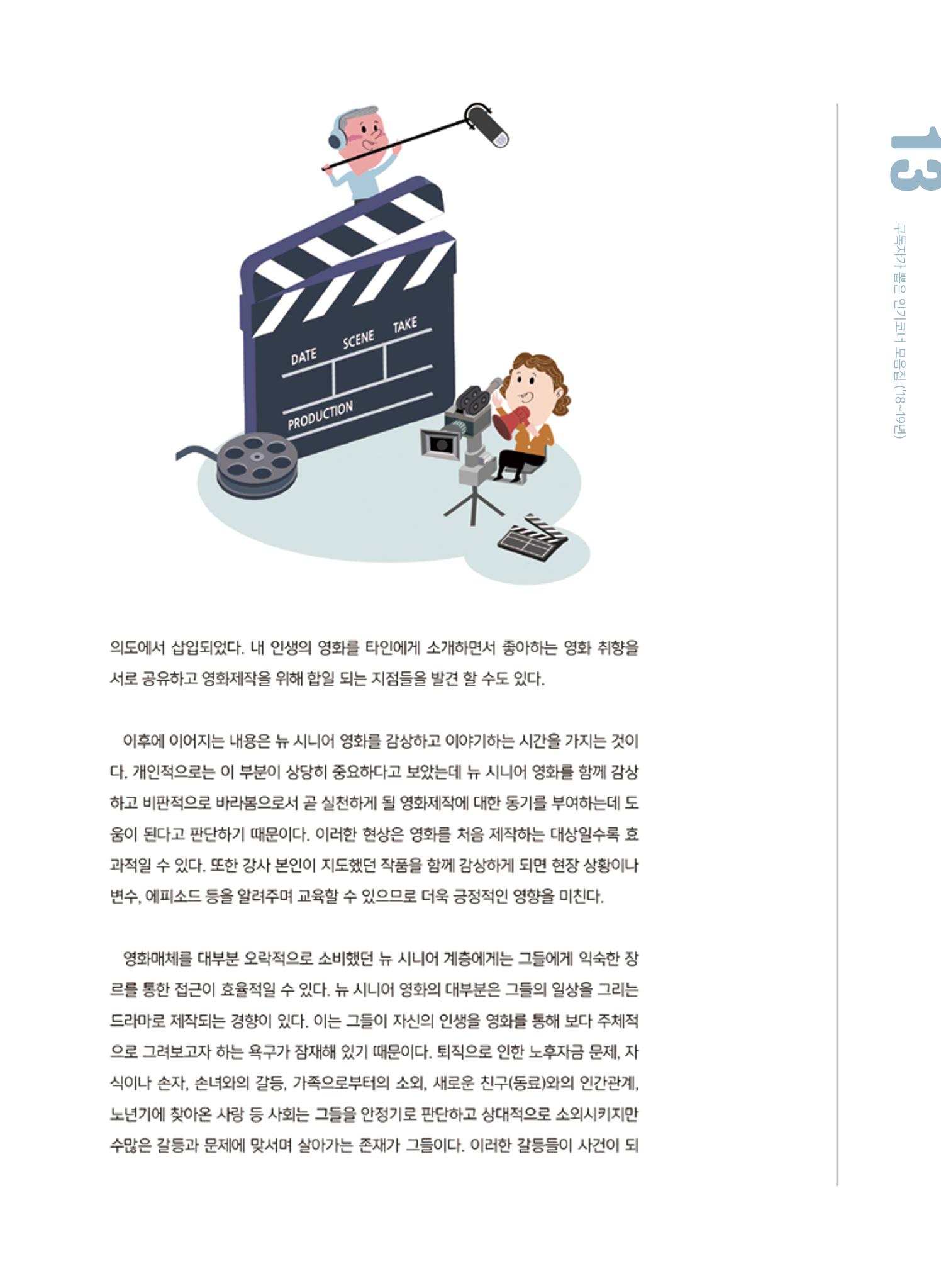 [특별호]-1. 미디어교육 현장 수업사례 9페이지