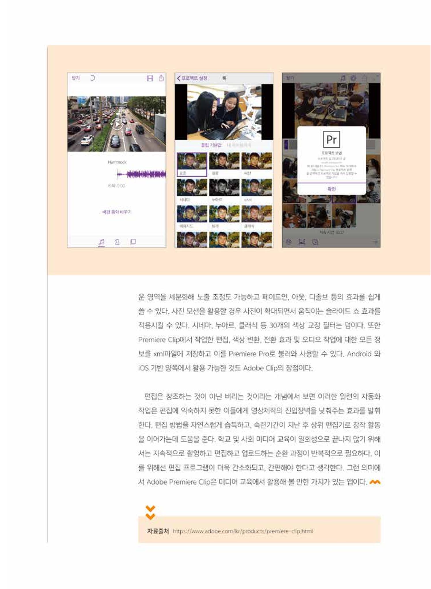 [특별호]-2. 미디어교육 Tip&Tool 12페이지