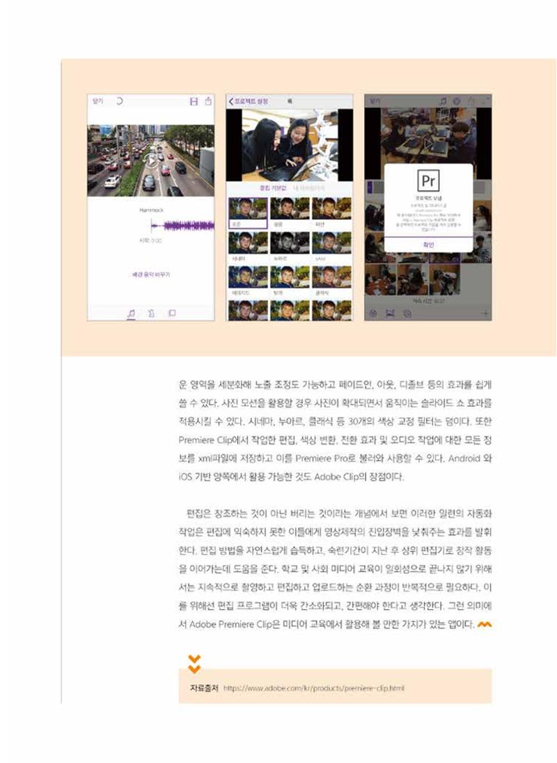 [특별호]-2. 미디어교육 Tip&Tool 12페이지
