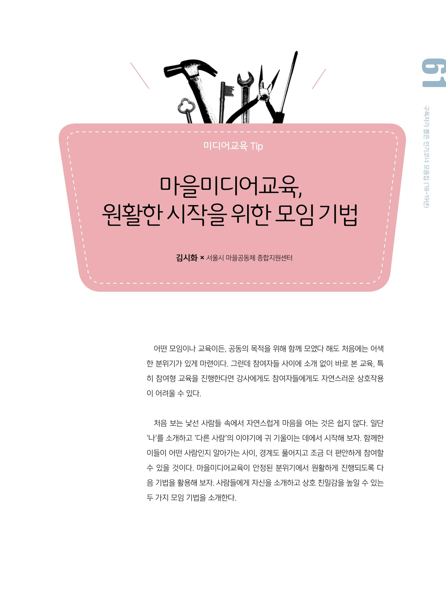 [특별호]-2. 미디어교육 Tip&Tool 13페이지