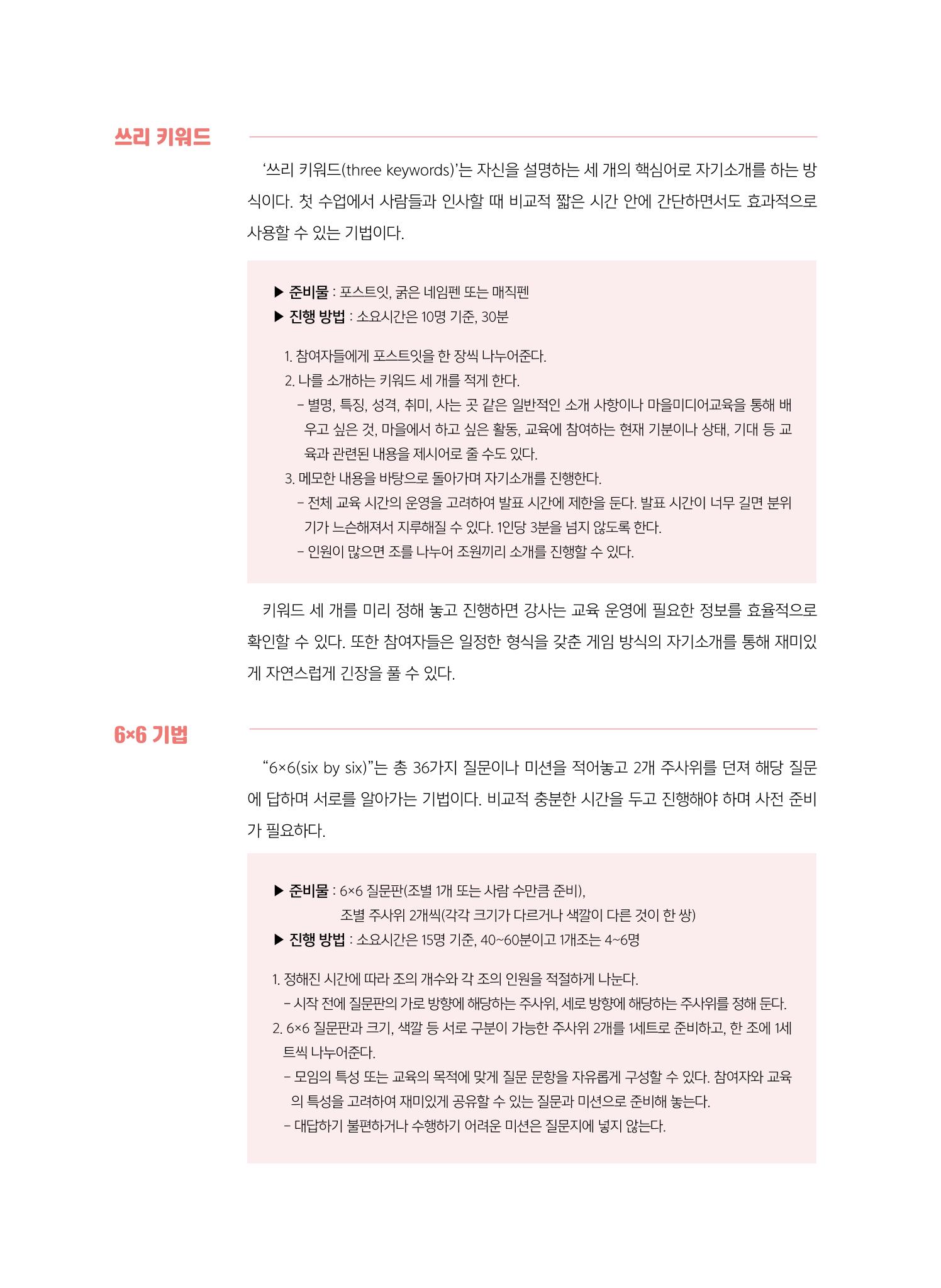 [특별호]-2. 미디어교육 Tip&Tool 14페이지