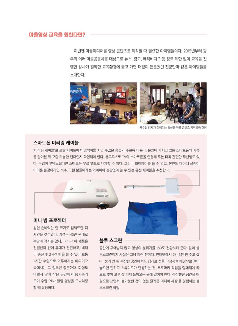 [특별호]-2. 미디어교육 Tip&Tool 18페이지