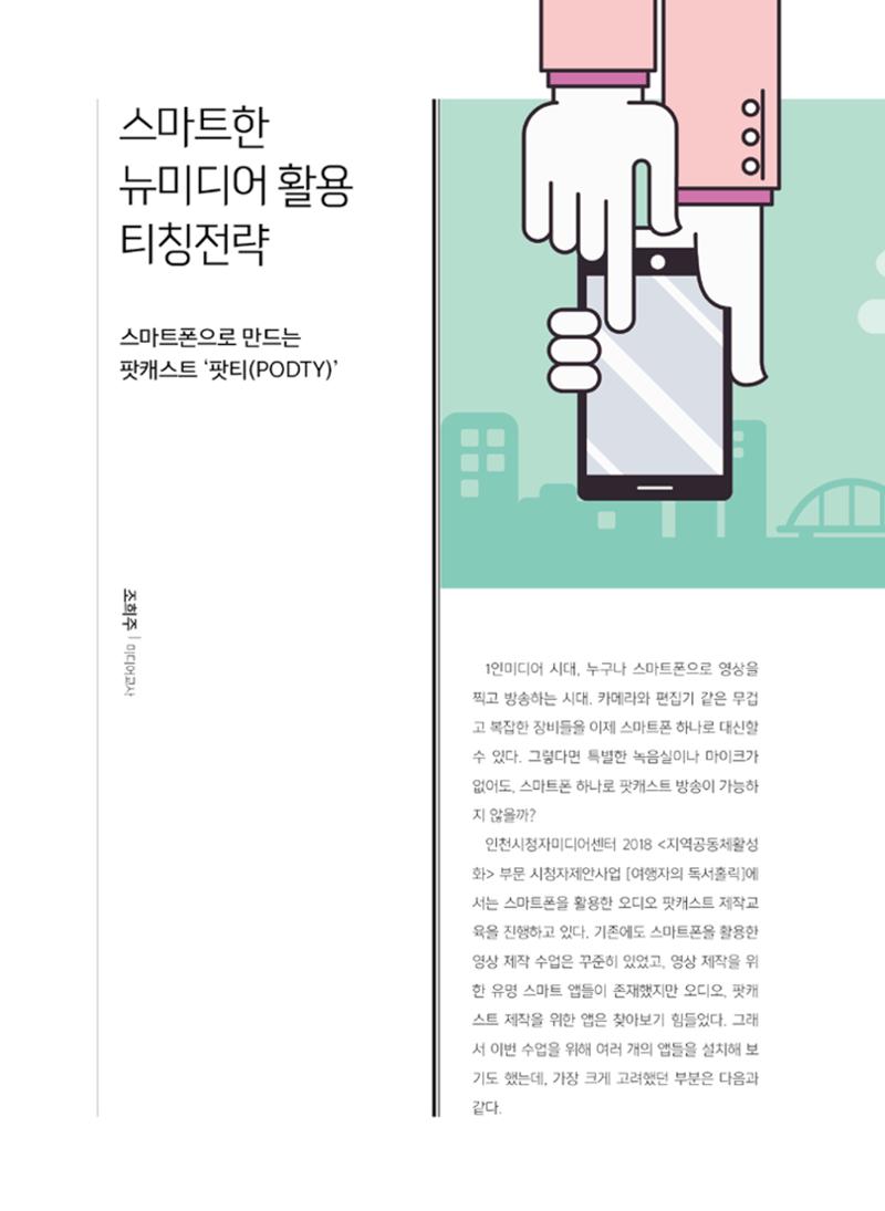 [특별호]-2. 미디어교육 Tip&Tool 2페이지