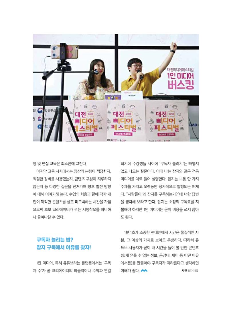 [특별호]-2. 미디어교육 Tip&Tool 22페이지