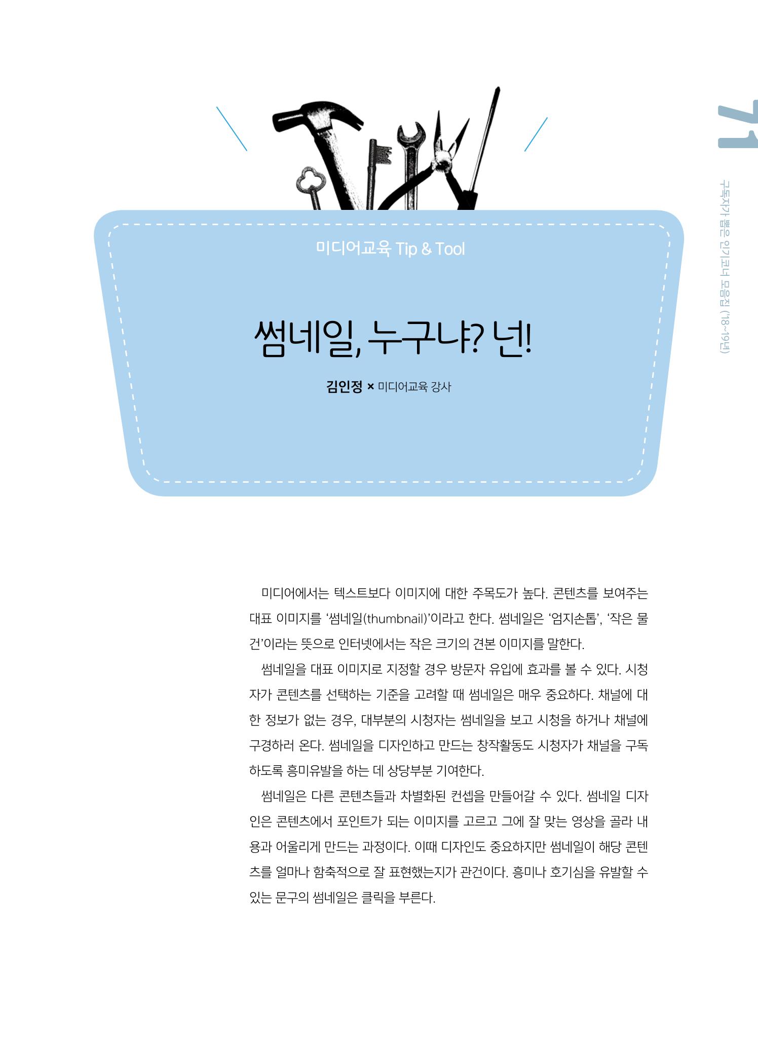 [특별호]-2. 미디어교육 Tip&Tool 23페이지