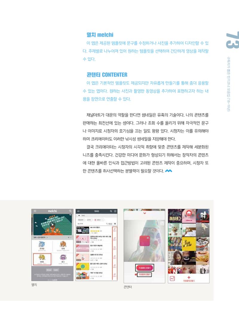 [특별호]-2. 미디어교육 Tip&Tool 25페이지