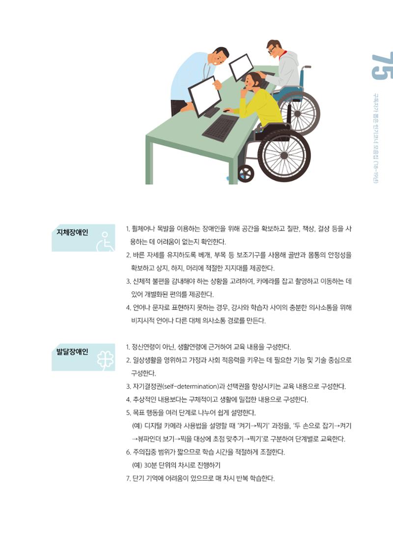 [특별호]-2. 미디어교육 Tip&Tool 27페이지