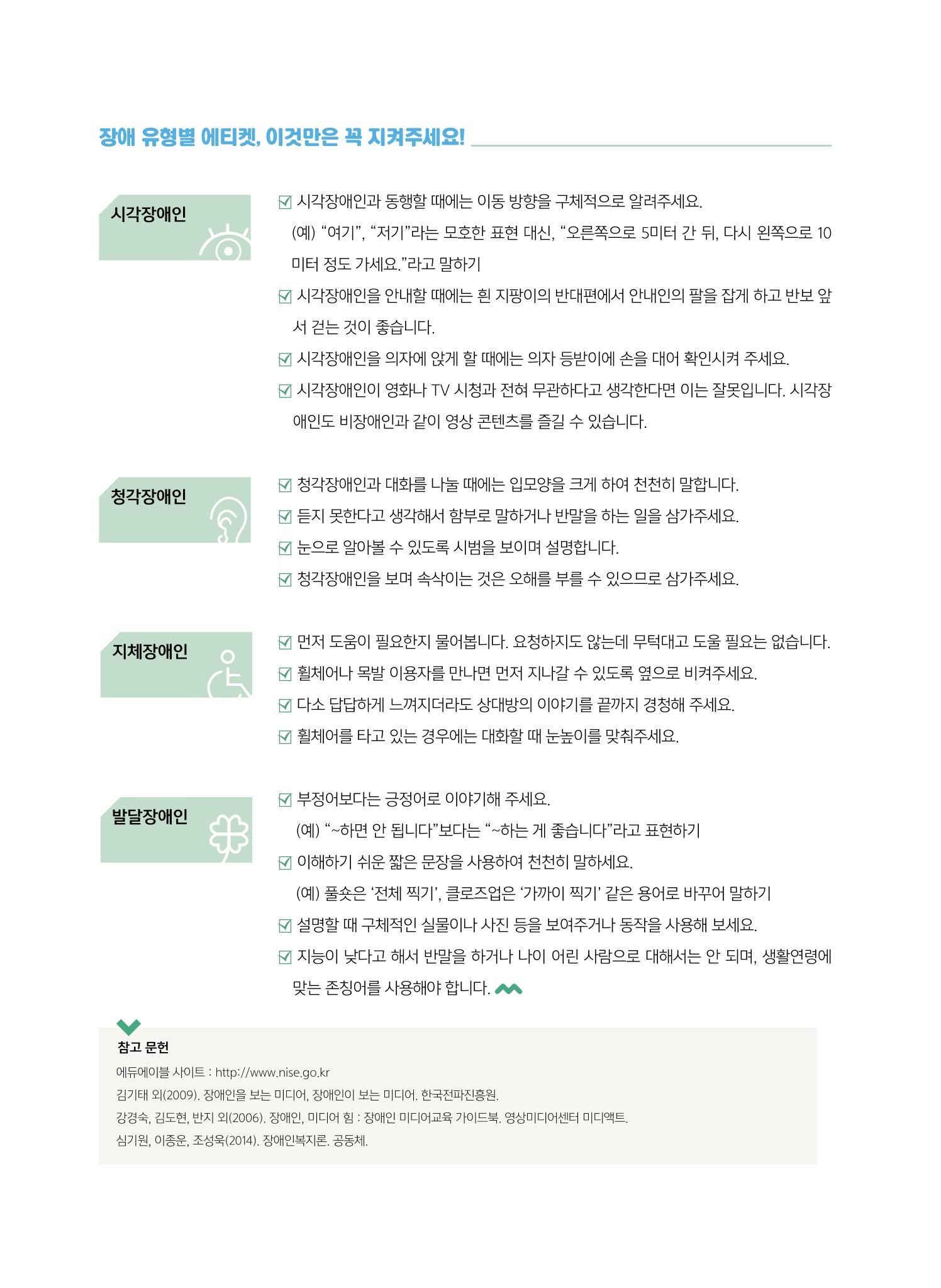 [특별호]-2. 미디어교육 Tip&Tool 28페이지