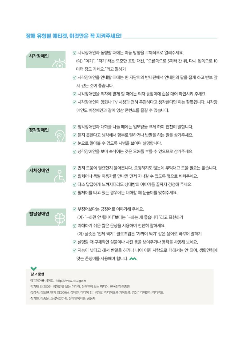 [특별호]-2. 미디어교육 Tip&Tool 28페이지