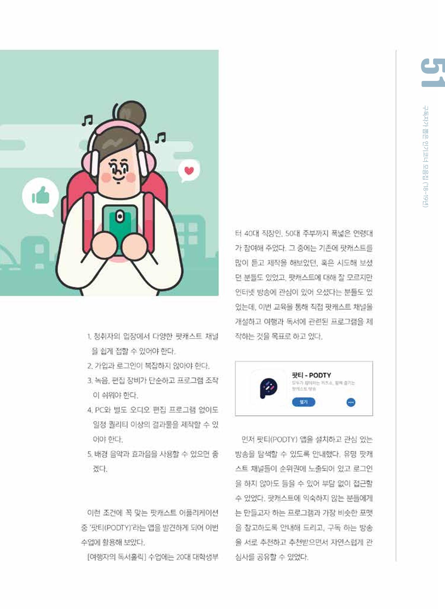 [특별호]-2. 미디어교육 Tip&Tool 3페이지