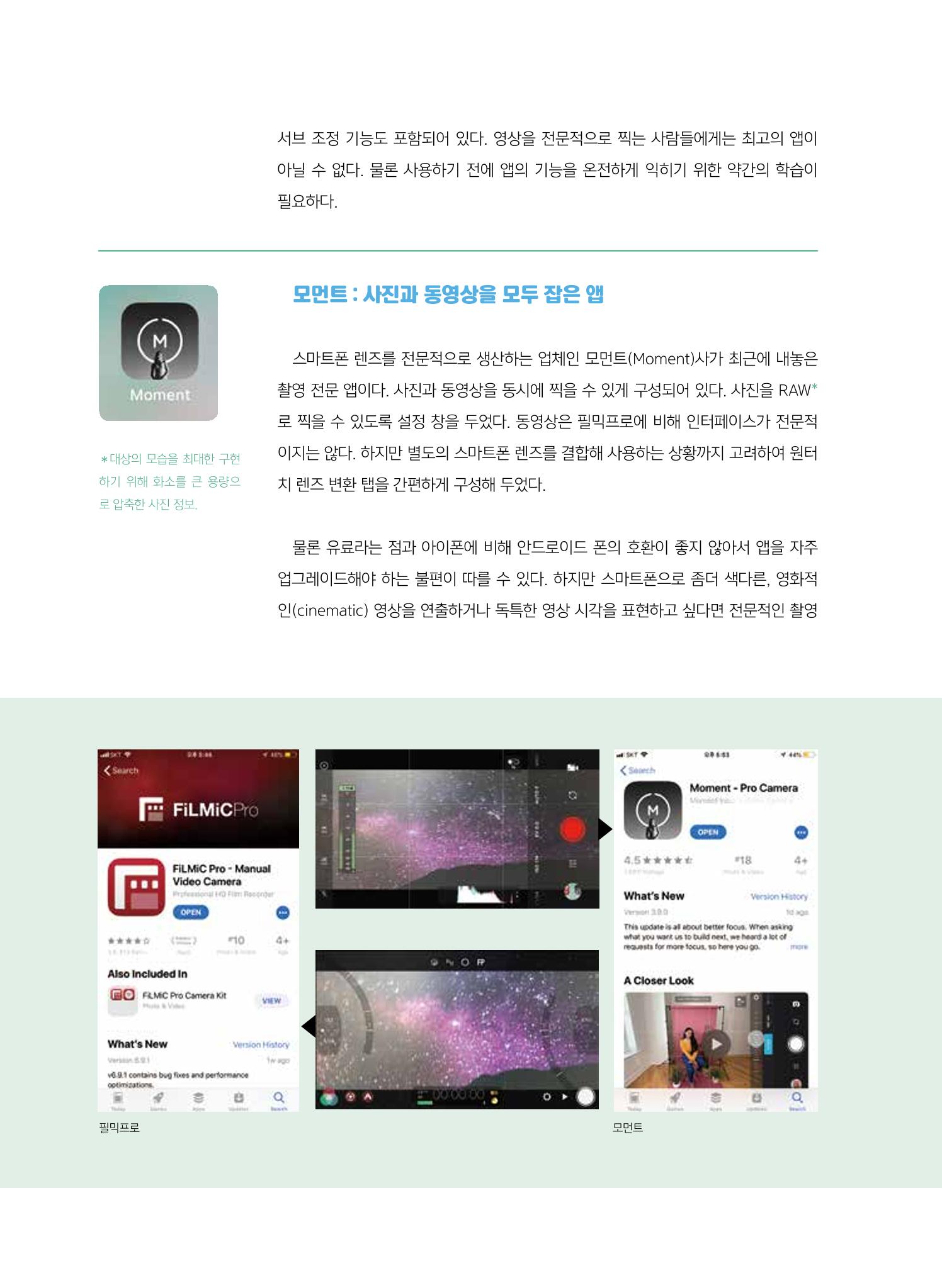 [특별호]-2. 미디어교육 Tip&Tool 30페이지
