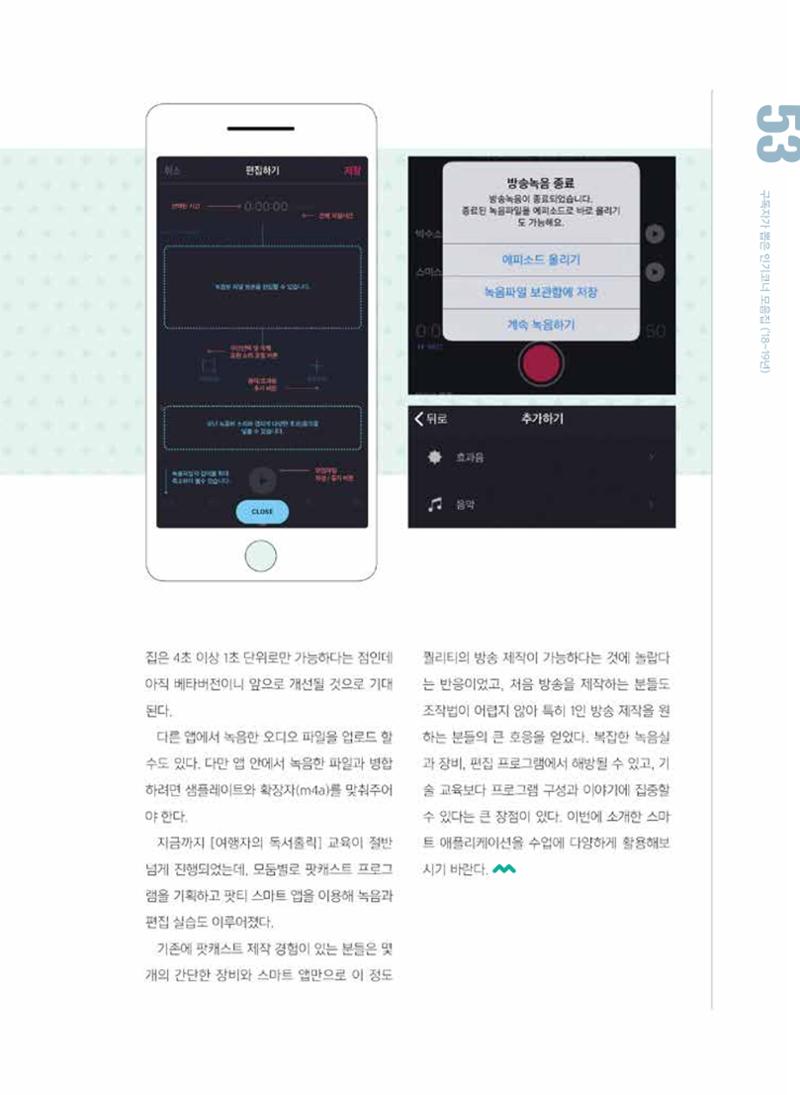 [특별호]-2. 미디어교육 Tip&Tool 5페이지