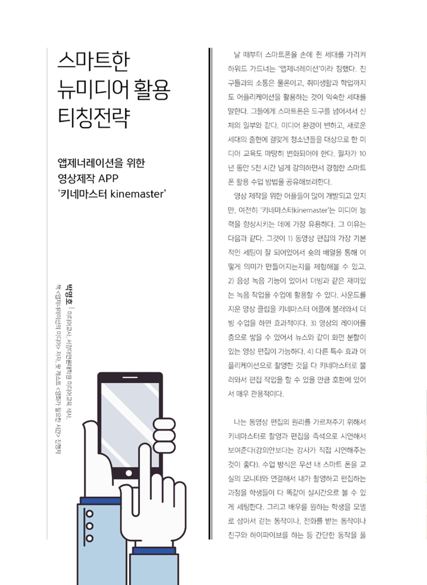 [특별호]-2. 미디어교육 Tip&Tool 6페이지