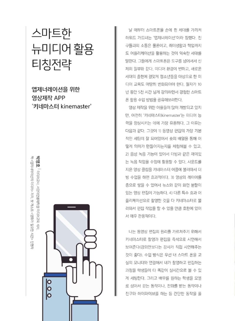 [특별호]-2. 미디어교육 Tip&Tool 6페이지