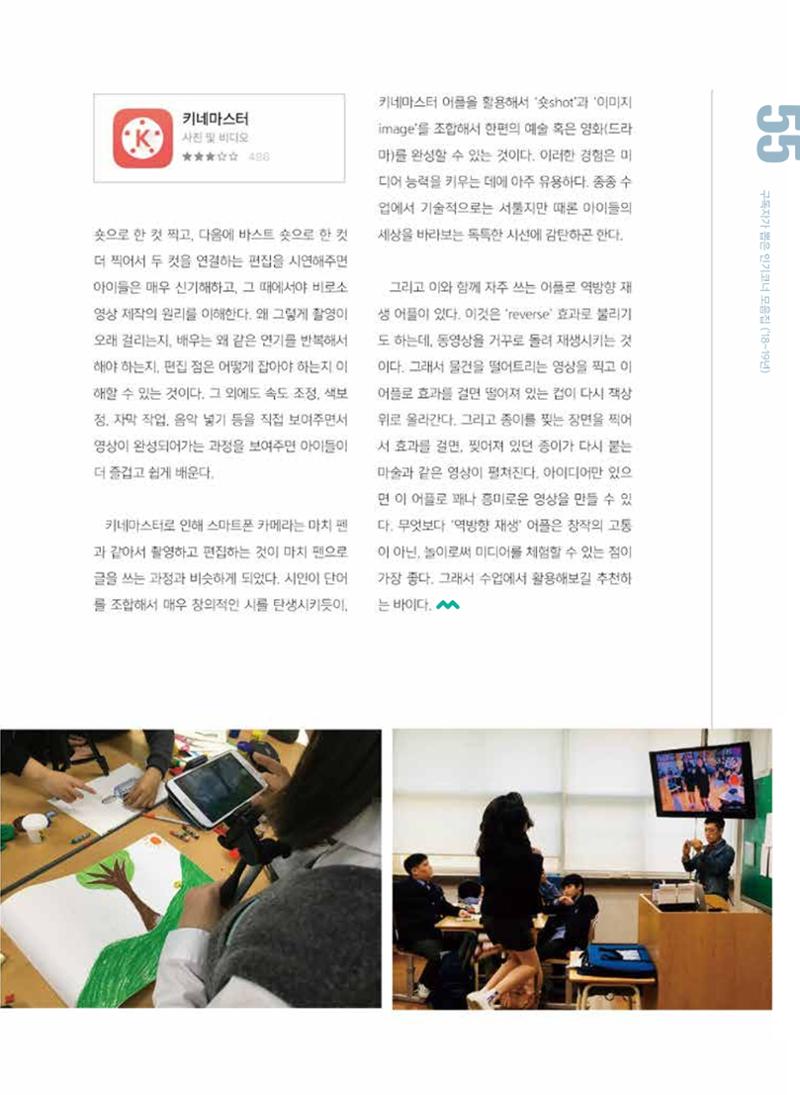 [특별호]-2. 미디어교육 Tip&Tool 7페이지