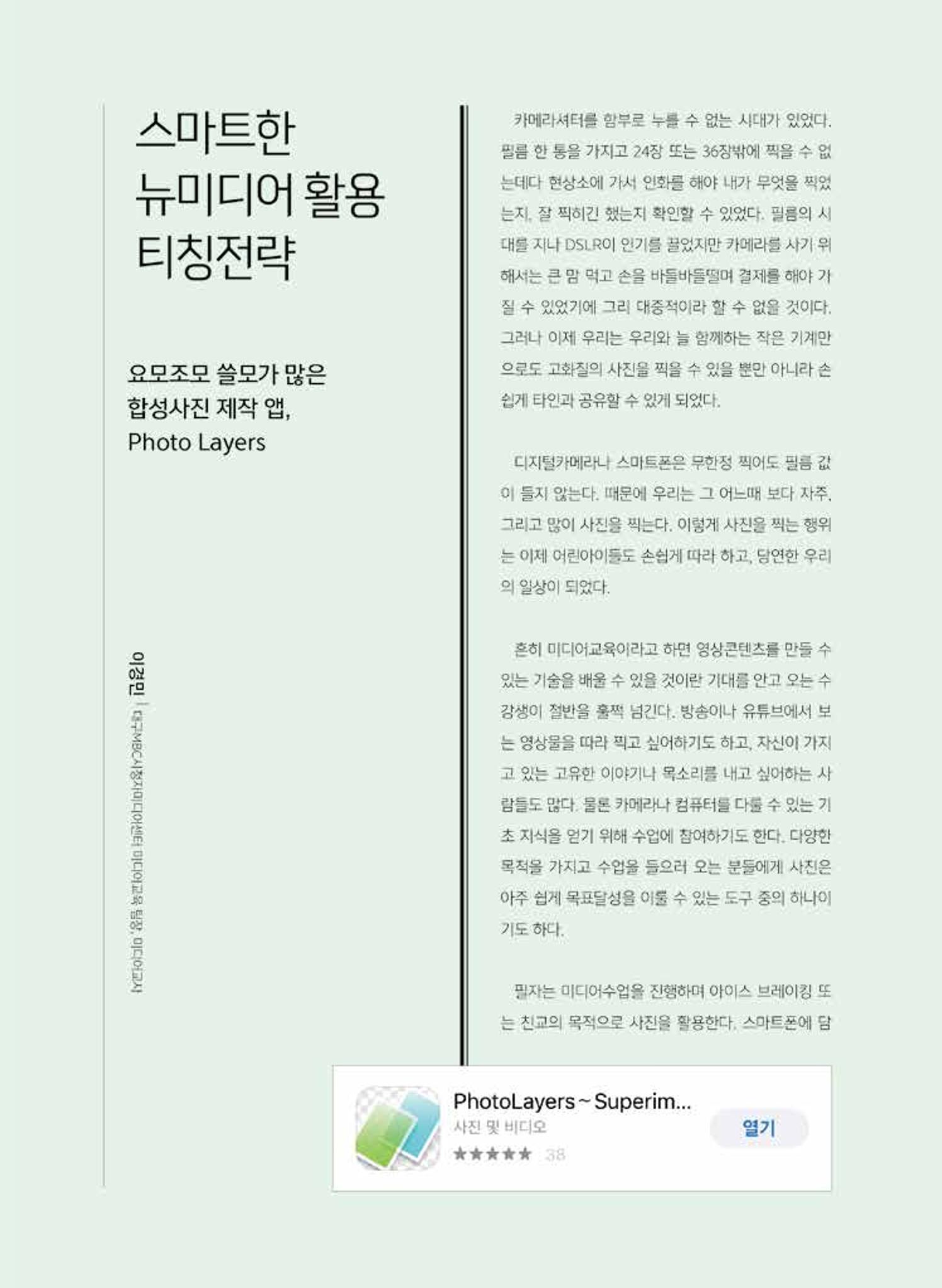 [특별호]-2. 미디어교육 Tip&Tool 8페이지