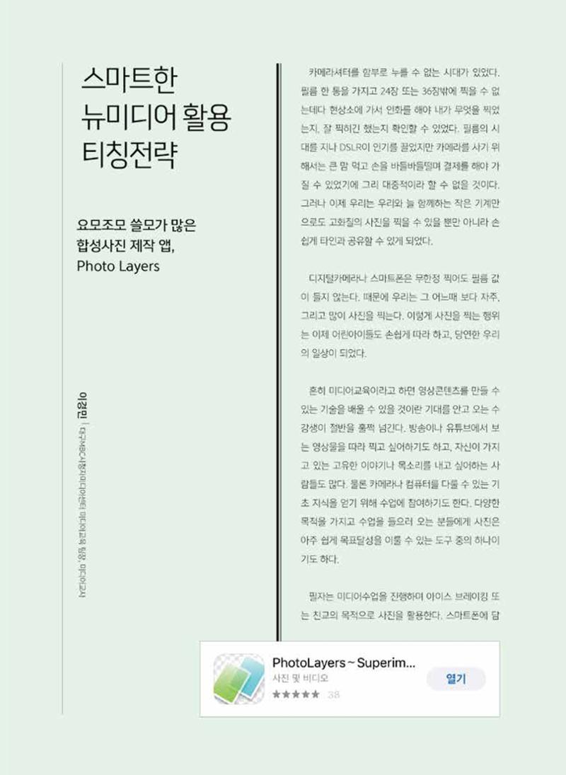 [특별호]-2. 미디어교육 Tip&Tool 8페이지