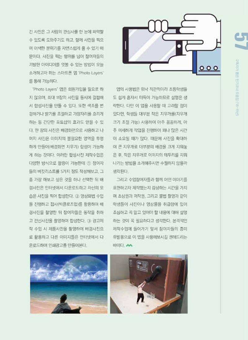[특별호]-2. 미디어교육 Tip&Tool 9페이지