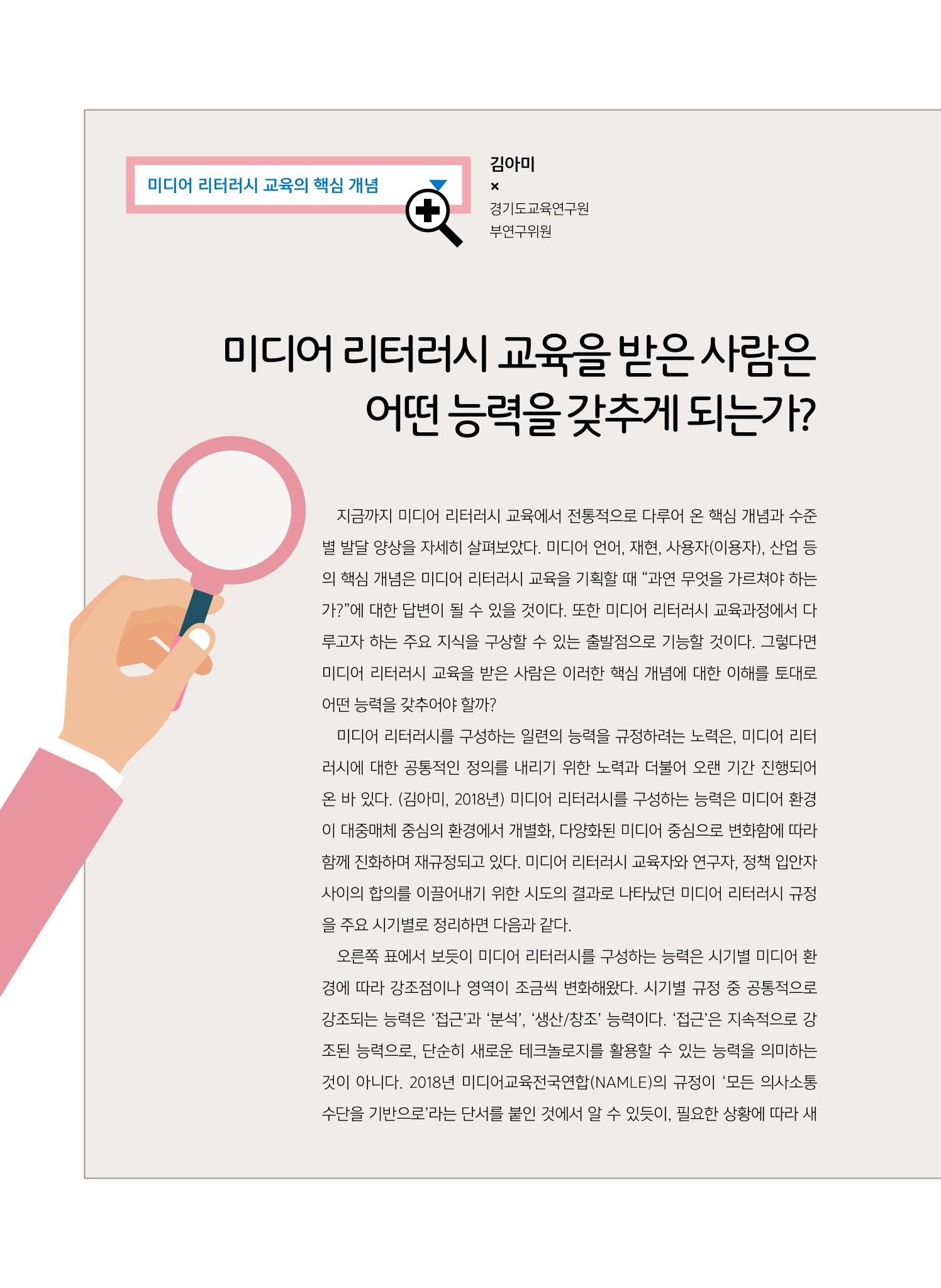 [특별호]-3. 미디어 리터러시 교육의 핵심개념 10페이지