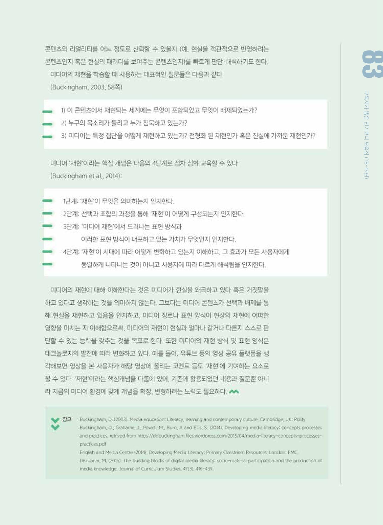 [특별호]-3. 미디어 리터러시 교육의 핵심개념 3페이지