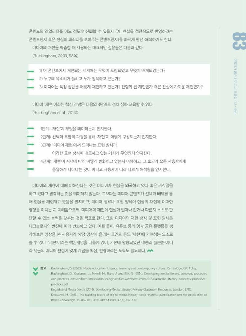 [특별호]-3. 미디어 리터러시 교육의 핵심개념 3페이지