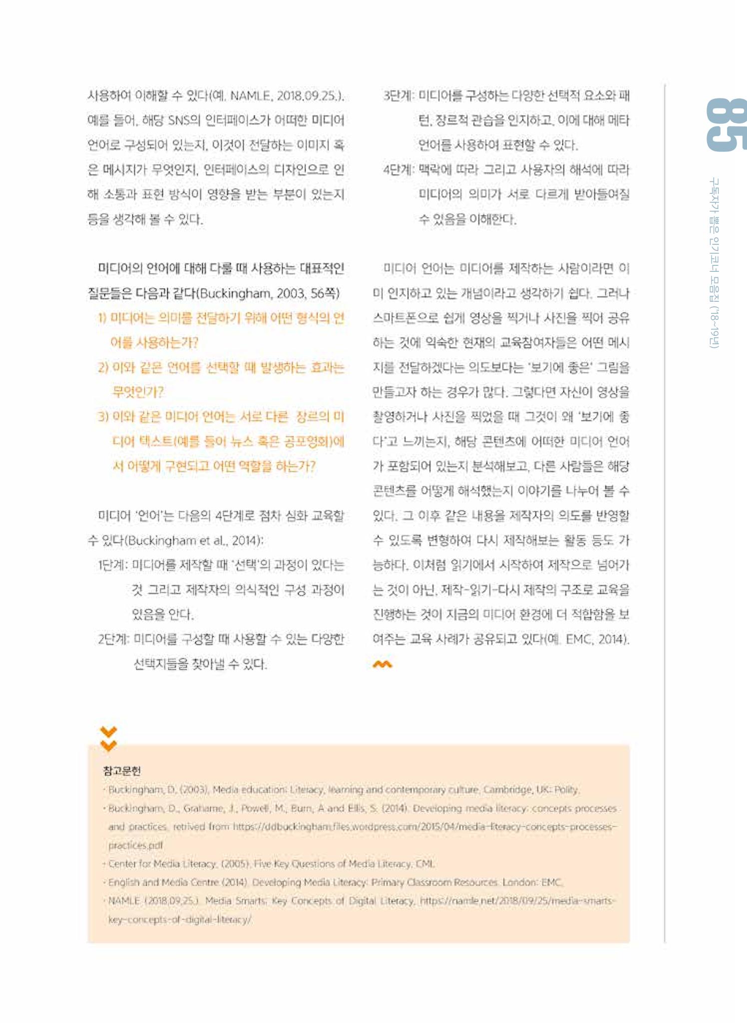 [특별호]-3. 미디어 리터러시 교육의 핵심개념 5페이지