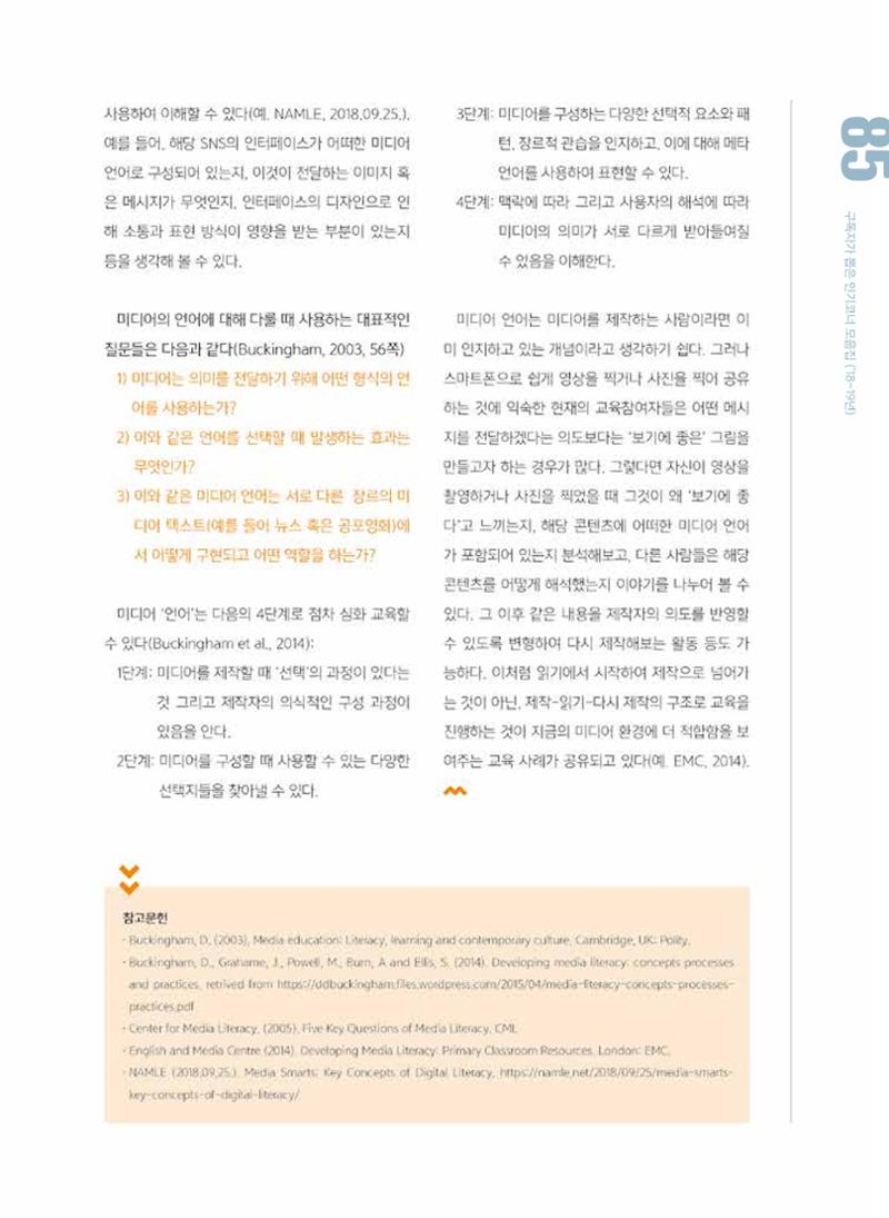 [특별호]-3. 미디어 리터러시 교육의 핵심개념 5페이지
