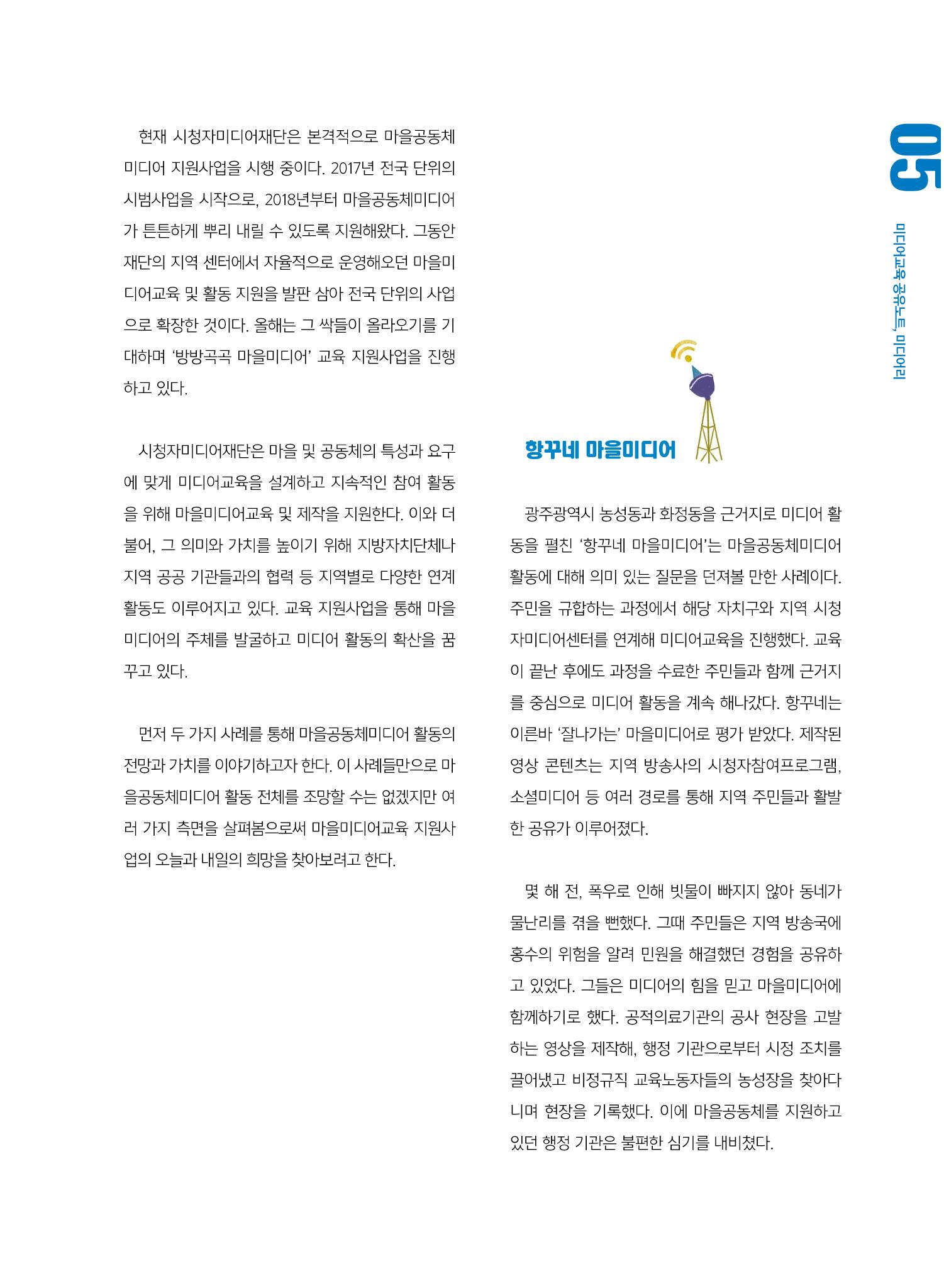 [7호]-1. 전국 방방곡곡 마을공동체미디어를 꿈꾸며 2페이지