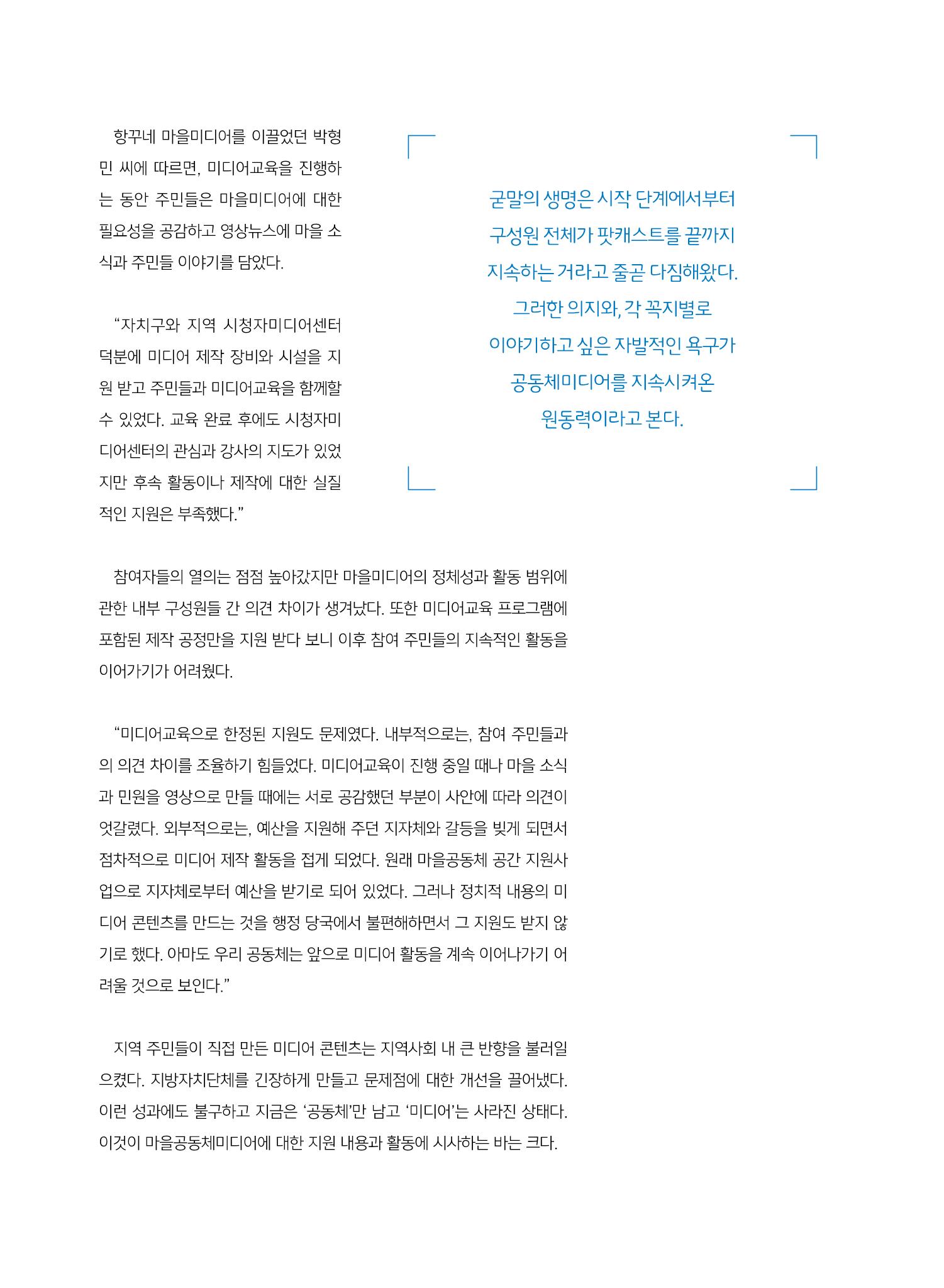 [7호]-1. 전국 방방곡곡 마을공동체미디어를 꿈꾸며 3페이지
