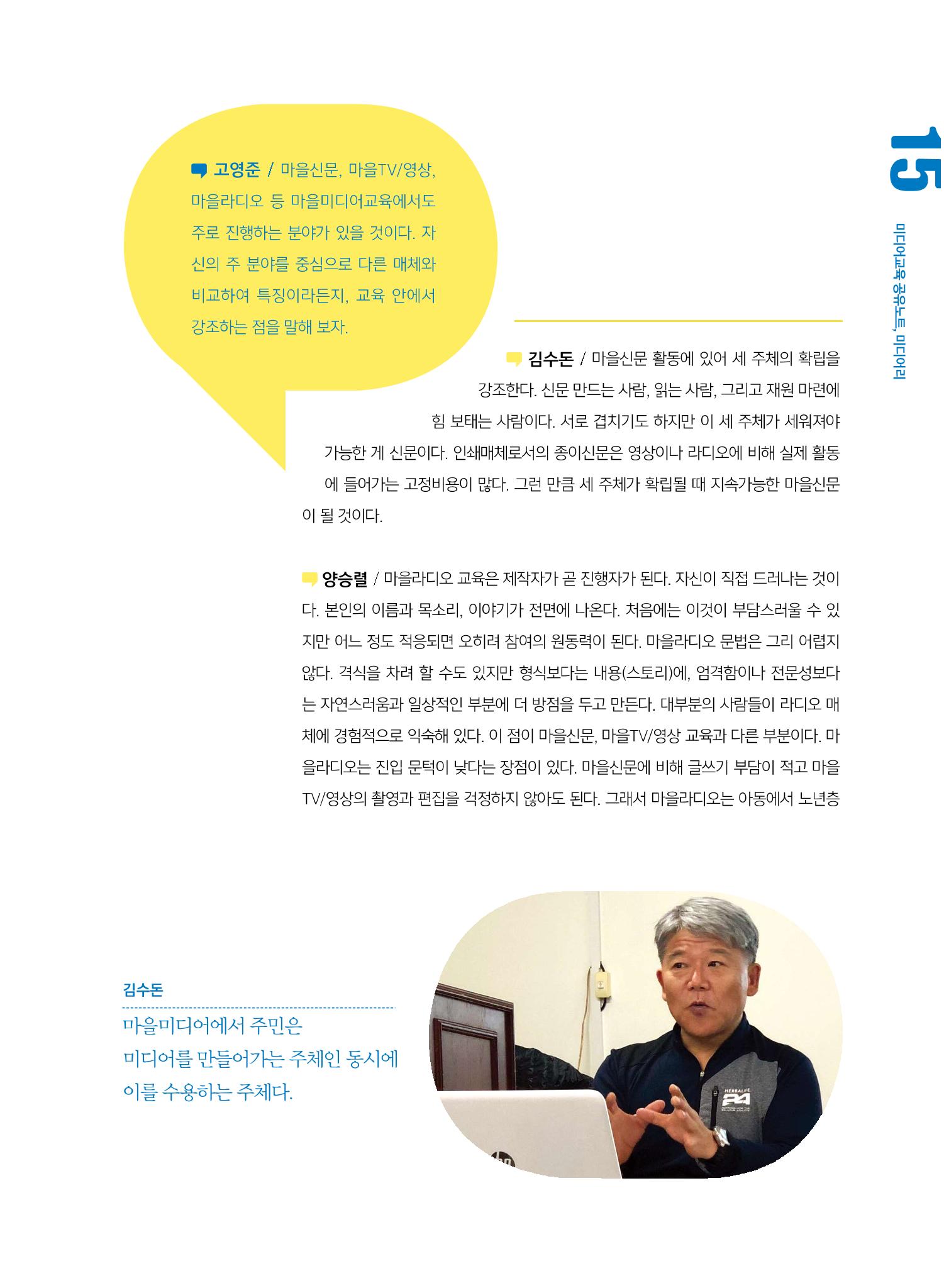 [7호]-2. 미디어교육 강사 좌담회 - 마을미디어의 시작, 마을미디어교육 6페이지