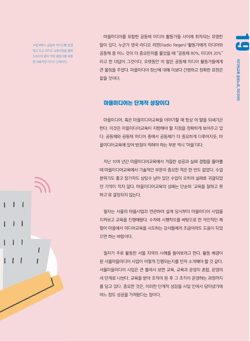[7호]-3. 마을미디어의 미래, 지속적인 비전 만들기에 있다 2페이지