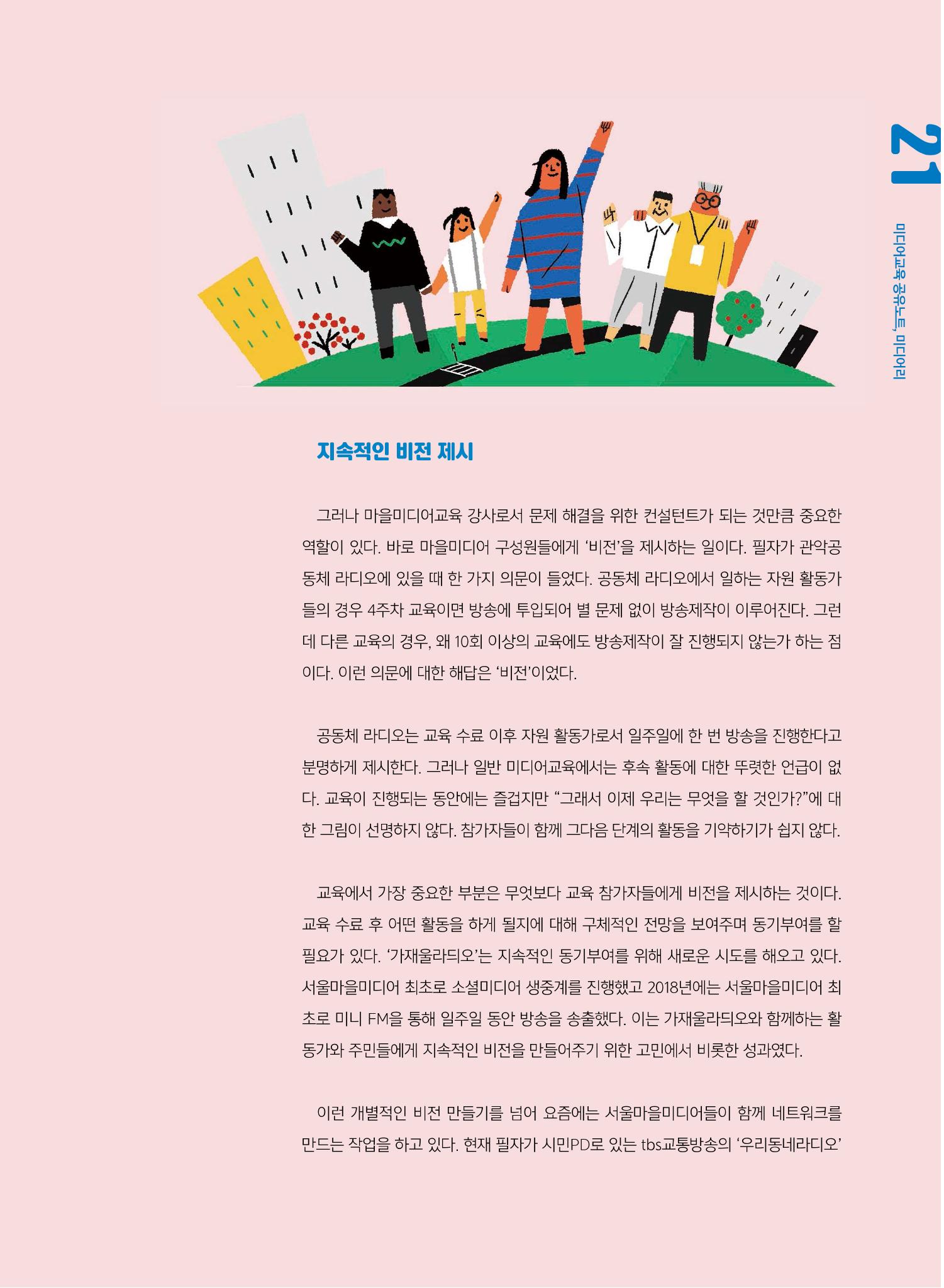 [7호]-3. 마을미디어의 미래, 지속적인 비전 만들기에 있다 4페이지