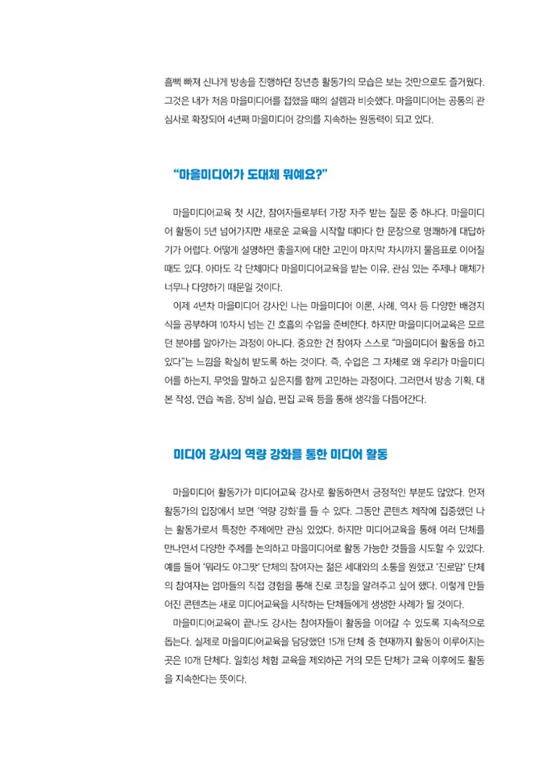 [7호]-4. 연극은 막이 내리면 끝나지만, 마을미디어교육은 끝남과 동시에 시작 3페이지