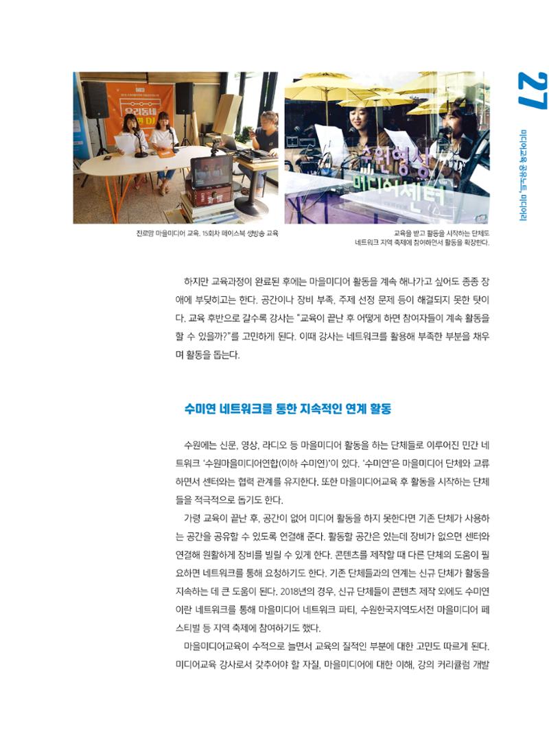 [7호]-4. 연극은 막이 내리면 끝나지만, 마을미디어교육은 끝남과 동시에 시작 4페이지