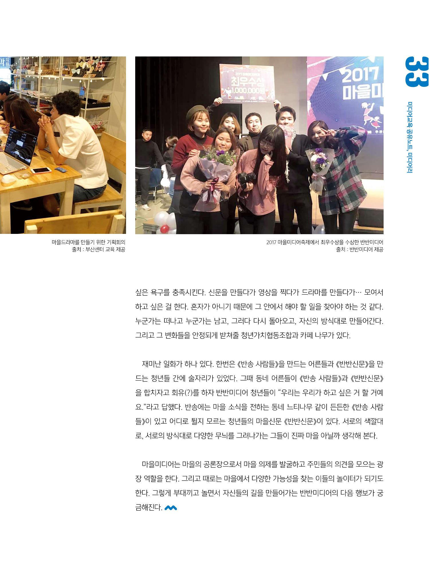 [7호]-5. 마을공동체가 미디어를 만났을 때, 부산 반송 청년들의 반반미디어 5페이지