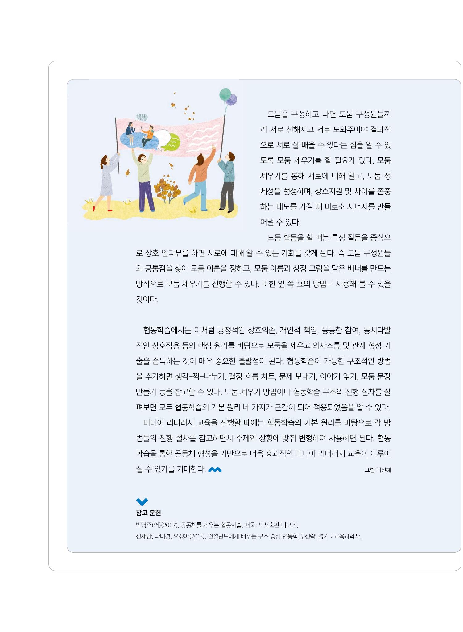 [7호]-6. 당신이 몰랐던 당신의 교수법 - 협동학습으로 공동체 세우기 7페이지