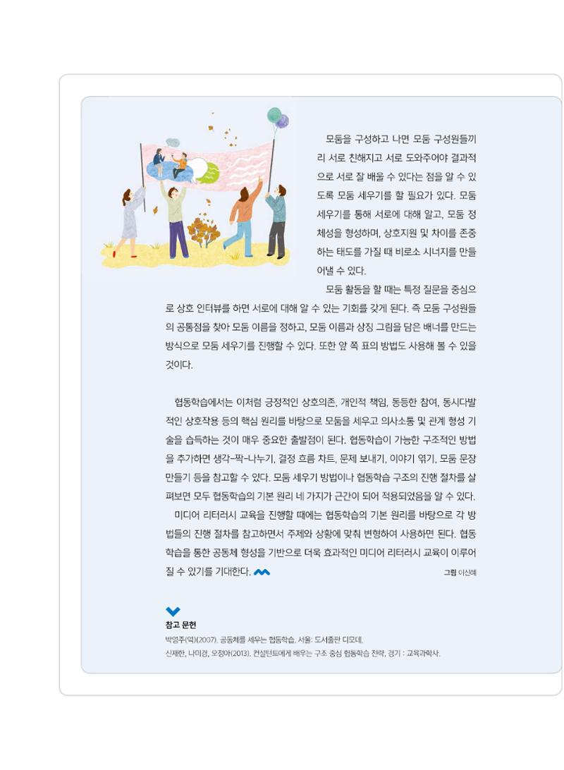 [7호]-6. 당신이 몰랐던 당신의 교수법 - 협동학습으로 공동체 세우기 7페이지