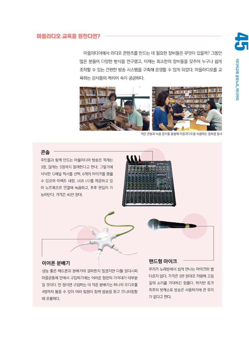 [7호]-8. 미디어교육Tip - 마을미디어 강사의 캐리어에는 무엇이 들어있을까? 2페이지