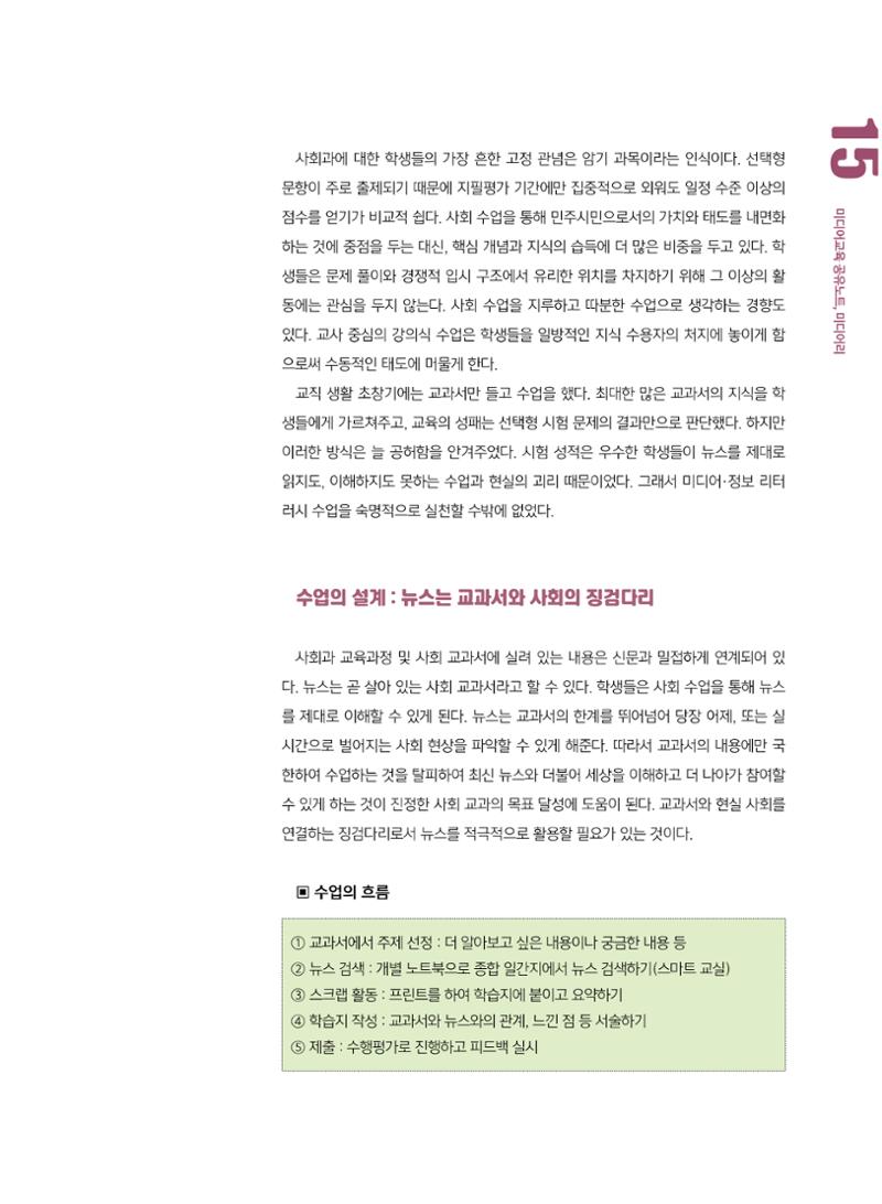 [8호]-2. 우수사례 공모전 교육프로그램 부문 수상작 -  뉴스는 교실과 세상의 징검다리 2페이지