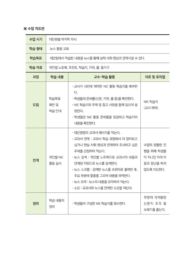 [8호]-2. 우수사례 공모전 교육프로그램 부문 수상작 -  뉴스는 교실과 세상의 징검다리 3페이지
