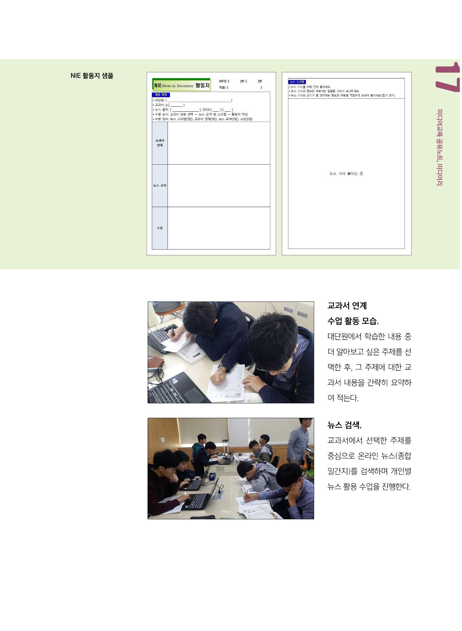 [8호]-2. 우수사례 공모전 교육프로그램 부문 수상작 -  뉴스는 교실과 세상의 징검다리 4페이지